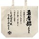 結城友奈は勇者である -勇者の章- 勇者部ラージトート/NATURAL