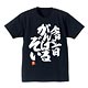 NEW GAME！！ 青葉の今日も一日がんばるぞい ヘビーウェイトTシャツ/BLACK-L