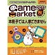 ゲームマーケット2017 秋 カタログ(1日目・2日目兼用)(入場チケット無し)(書籍)