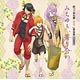 CD 大和守安定、加州清光 他 / 続『刀剣乱舞-花丸-』歌詠集 其の五 通常盤