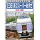 DVD E351系 特急スーパーあずさ(松本～新宿)