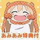 【あみあみ限定特典】DVD 干物妹！うまるちゃんR Vol.1 初回生産限定版