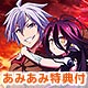 【あみあみ限定特典】【特典】BD 映画「ノーゲーム・ノーライフ ゼロ」 限定版 (Blu-ray Disc)