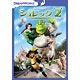 DVD シュレック2 スペシャル・エディション