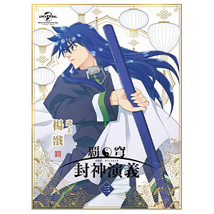 BD 覇穹 封神演義 第2巻 初回限定版 (Blu-ray Disc)[NBC]《在庫