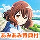 【あみあみ限定特典】BD 劇場版 響け！ユーフォニアム ～届けたいメロディ～ (Blu-ray Disc)