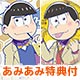 【あみあみ限定特典】おそ松さん きゃらびにストラップ第2弾 -Honey Party！- 6個入りBOX