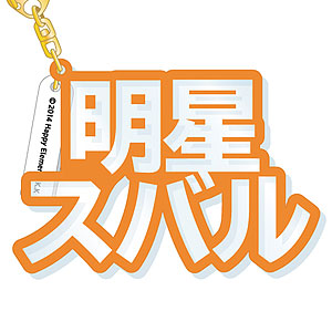 あんさんぶるスターズ 七種茨 立体ネームアクキー あんさんぶるスターズ！ 立体ネームアクキー 七種茨[amie]【送料