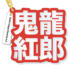あんさんぶるスターズ！ 立体ネームアクキー 七種茨[amie]【送料