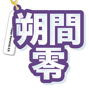 あんさんぶるスターズ！ 立体ネームアクキー 七種茨[amie]【送料