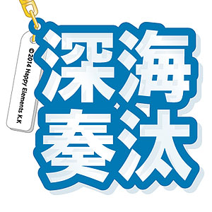 あんさんぶるスターズ 七種茨 立体ネームアクキー あんさんぶるスターズ！ 立体ネームアクキー 七種茨[amie]【送料