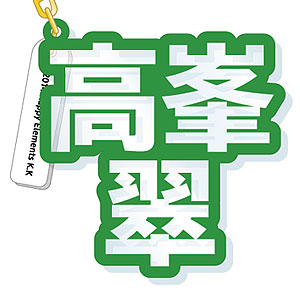 あんさんぶるスターズ 七種茨 立体ネームアクキー あんさんぶるスターズ！ 立体ネームアクキー 七種茨[amie]【送料