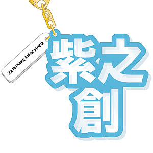 あんさんぶるスターズ 七種茨 立体ネームアクキー あんさんぶるスターズ！ 立体ネームアクキー 七種茨[amie]【送料