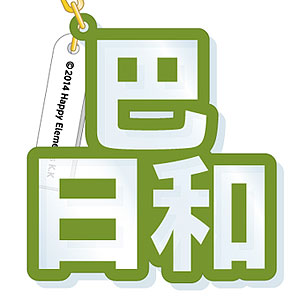 あんさんぶるスターズ！ 立体ネームアクキー 七種茨[amie]【送料