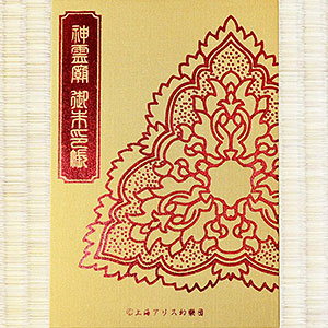 東方Project 守矢神社 御朱印帳[アルマビアンカ]《在庫切れ》