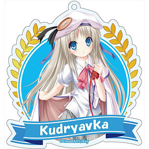 リトルバスターズ！ アクリルキーホルダー 能美クドリャフカ