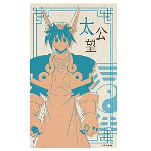 覇穹 封神演義 モバイルバッテリー 太公望