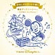 CD 手回しオルゴールで聴く 東京ディズニーシー～マジカル・セレクション～