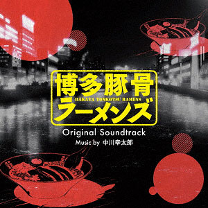 DVD 博多豚骨ラーメンズ 2 初回仕様版[ワーナー・ブラザース