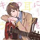 CD 佐香智久 / キミの耳にラブソングを 初回生産限定盤 DVD付