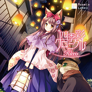 CD Kicco / 3rdアルバム「四季彩クロニクル」