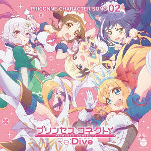 CD プリンセスコネクト！Re：Dive PRICONNE CHARACTER SONG 02