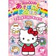 DVD ハローキティとあそぼう！まなぼう！ 知育アニメDVD ママのおてつだいをしよう！