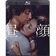 BD 昼顔 通常版 (Blu-ray Disc)