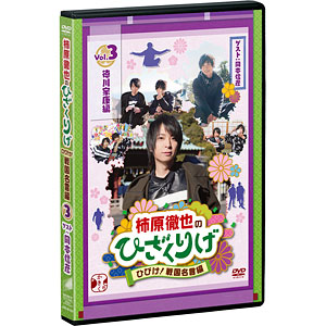 DVD 柿原徹也のひざくりげ ひびけ！戦国名言編 Vol.2 織田信長編