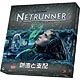 ボードゲーム アンドロイド：ネットランナー 拡張 創造と支配 完全日本語版