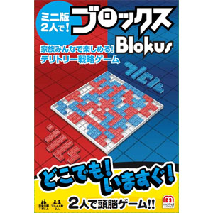 ブロックス ミニ版