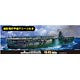 1/700 特シリーズ No.50 EX-1 日本海軍航空母艦 瑞鶴 特別仕様(迷彩飛行甲板デカール付き) プラモデル