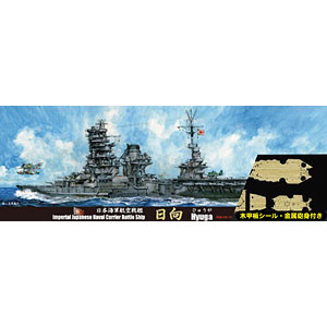 1/700 特シリーズ No.89 EX-1 日本海軍航空戦艦 日向 特別仕様(木甲板シール・金属砲身付き) プラモデル