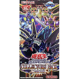 遊戯王OCG デュエルモンスターズCOLLECTORSコレクターズ PACK 2018 15パック入りBOX(仮称)