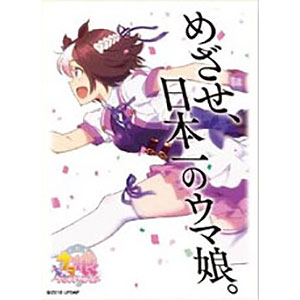 キャラクタースリーブ ウマ娘 プリティーダービー スペシャルウィーク(EN-619) パック
