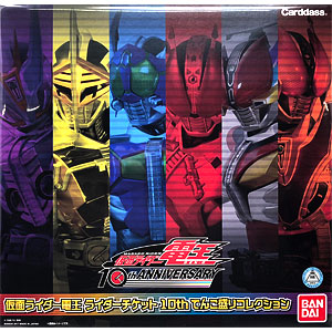 カードダス 仮面ライダー電王 ライダーチケット10thてんこ盛りコレクション(カードダスショップ限定)