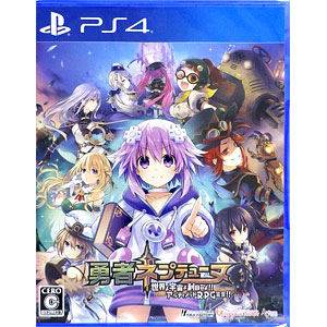【特典】PS4 勇者ネプテューヌ 世界よ宇宙よ刮目せよ！！ アルティメットRPG宣言！！
