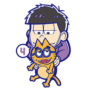 おそ松さん 一松 ピョコッテ