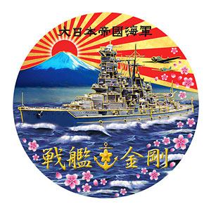 NEW CHOKIN ステッカー 戦艦 金剛