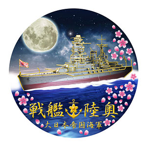 NEW CHOKIN ステッカー 戦艦 陸奥