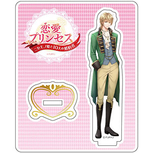 恋愛プリンセス～ニセモノ姫と10人の婚約者～ アクリルスタンド ルイス=アトレー