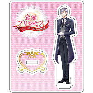 恋愛プリンセス～ニセモノ姫と10人の婚約者～ アクリルスタンド ギルバート=セルウィン