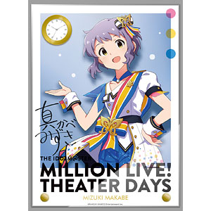 アイドルマスター ミリオンライブ！ 時計付アクリルアート 真壁瑞希 ヌーベル・トリコロール ver.