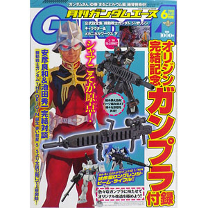 月刊ガンダムエース 2018年06月号 (書籍)