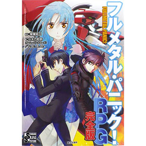 フルメタル・パニック！RPG 完全版 (書籍)