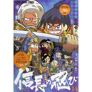 信長の忍び 14巻 初回限定版(書籍)
