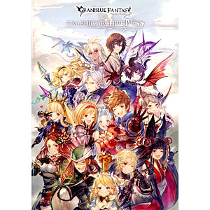 Granblue Fantasy グランブルーファンタジー Graphic Archive Iv Extra Works 書籍 一迅社 在庫切れ