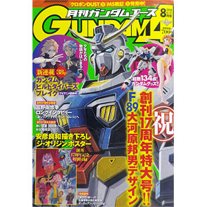 月刊ガンダムエース 2018年08月号 (書籍)