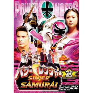 DVD パワーレンジャー SUPER SAMURAI VOL.1[東映]《在庫切れ》