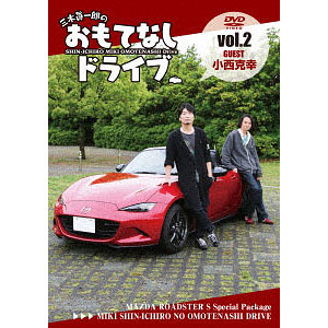 DVD 三木眞一郎のおもてなしドライブ Vol.6 中村悠一 / 三木